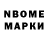 Марки NBOMe 1,8мг Rakhiya Cheshonlo